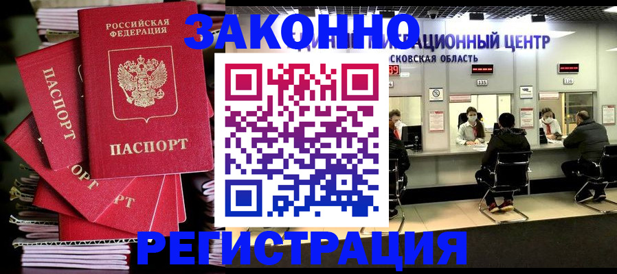 прописка паспорт в Волгограде