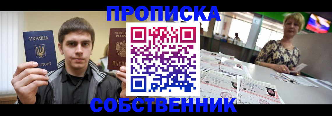 прописка 2025 в Волгограде