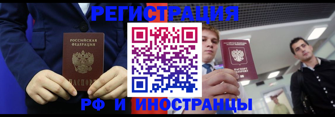 где прописаться в Волгограде
